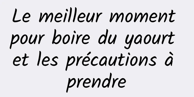 Le meilleur moment pour boire du yaourt et les précautions à prendre